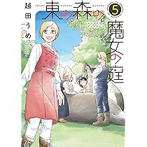 セーデルホルムの魔女の家1 (LAVARE comics) | 彩瀬あいり, 山水みこ